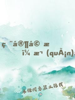 獨家婚愛，權(quán)少惹不得